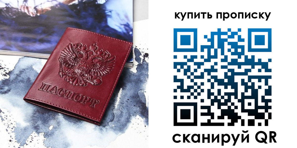 прописка для работы в Свободном