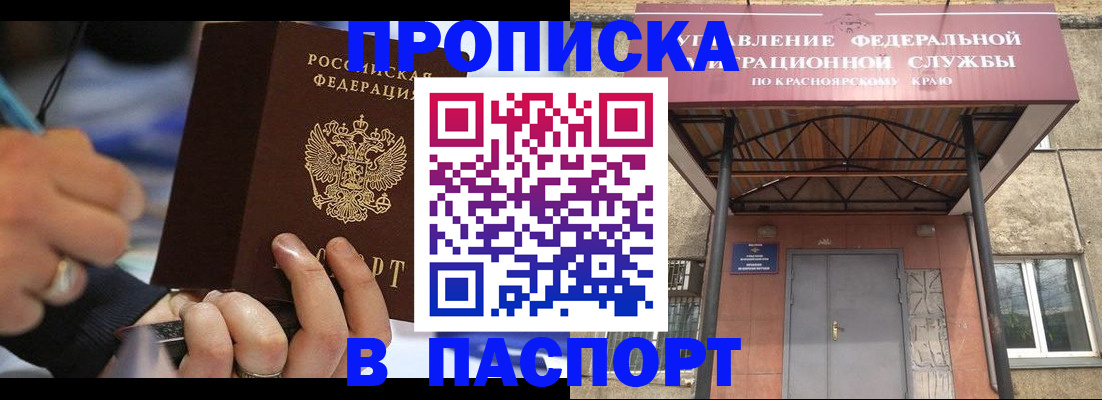 прописка в Свободном