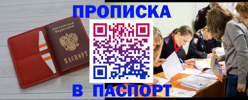 временная регистрация в Свободном