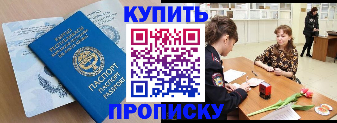 прописка гарантия в Свободном